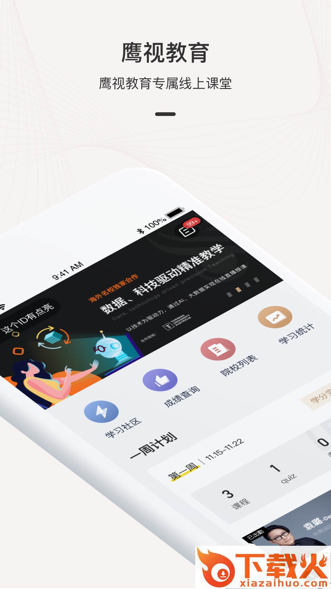 鹰视教育app截图1