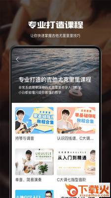 尤克里里教学截图1