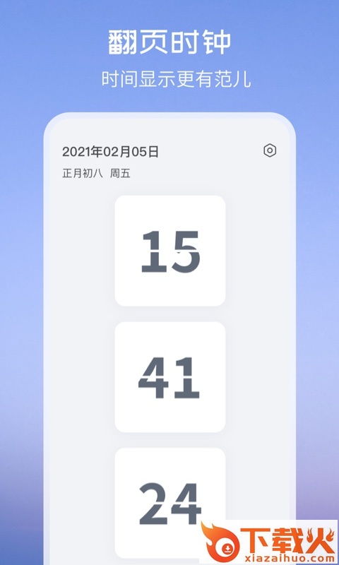 氢时钟小组件截图2