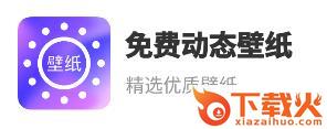 免费动态壁纸截图3