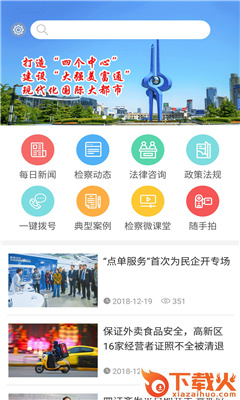 天津检察截图2