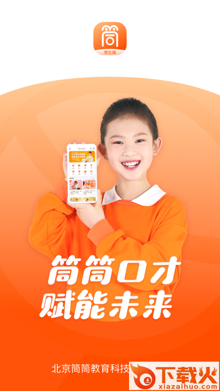 筒筒学生端app截图1