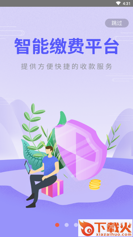 放薪尚-智能缴费平台截图1