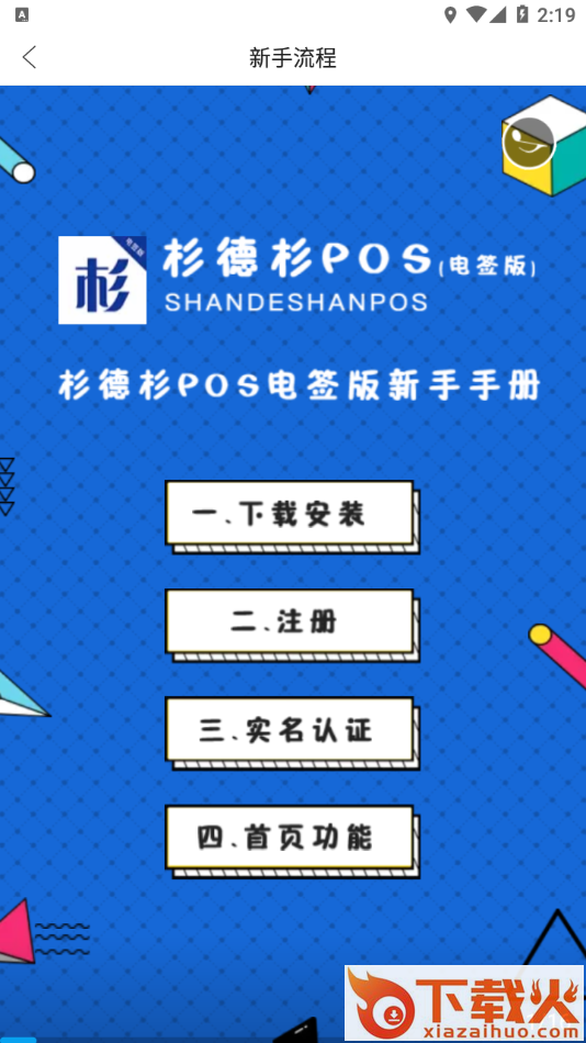 杉POS电签版app截图2