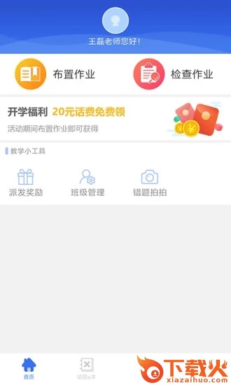 远大学云教师端截图1