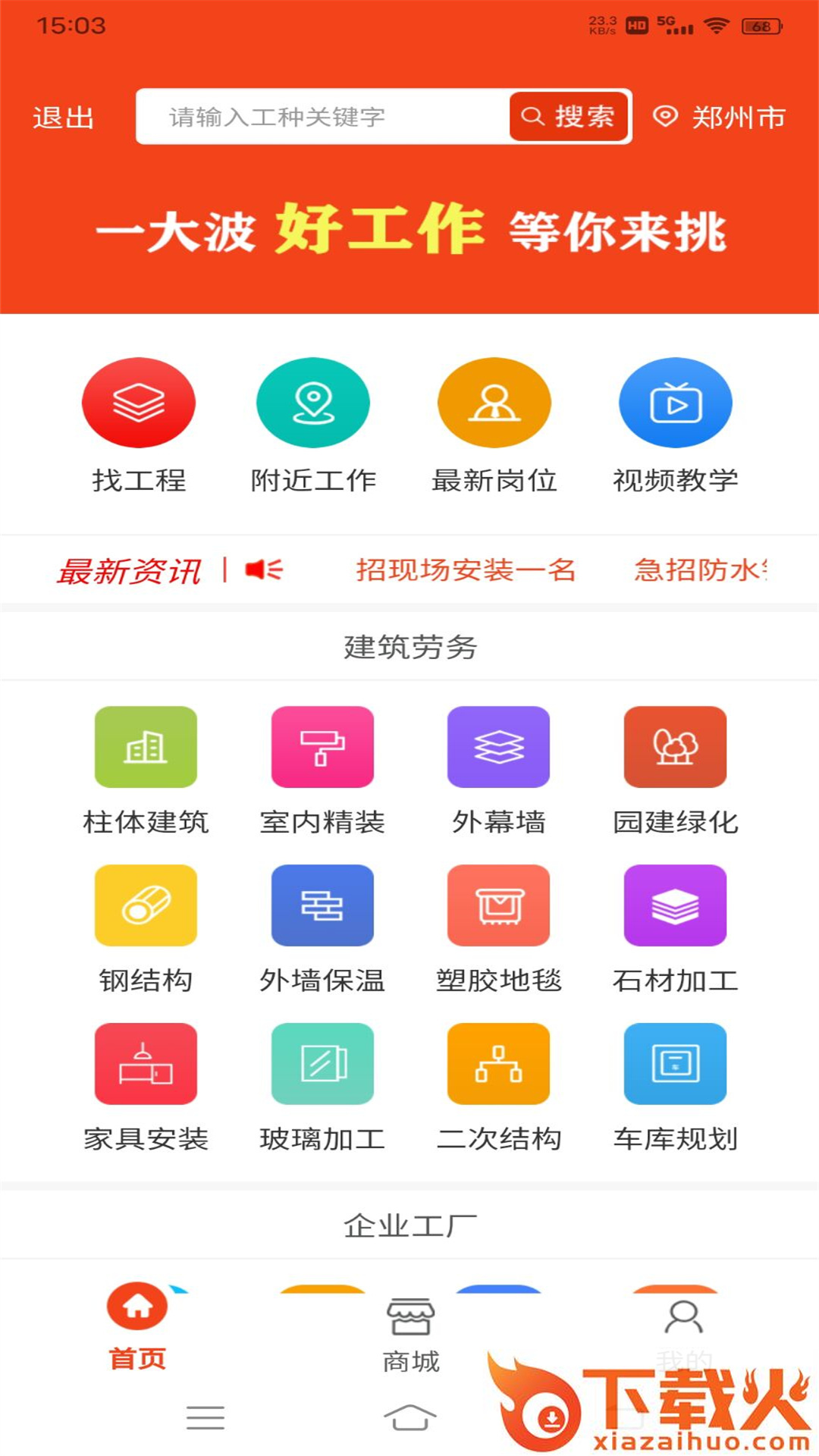 廉德劳务app截图1