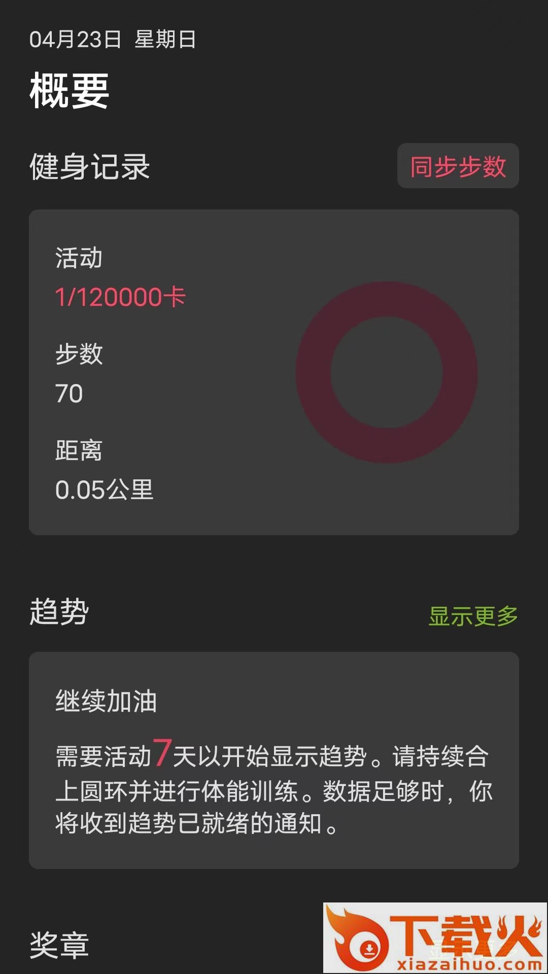 大家爱健身截图1