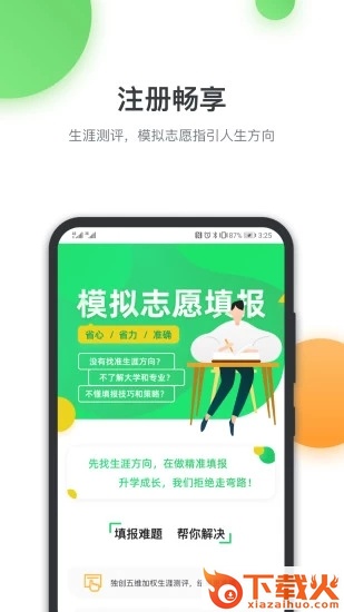 升学在线截图1