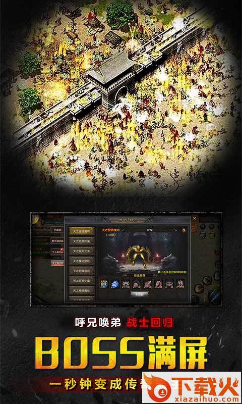 传世王者截图1