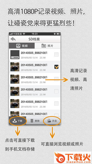 行车拍拍iphone版下载