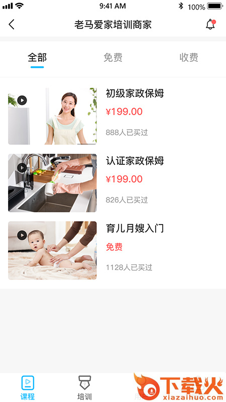 老马学堂app截图1