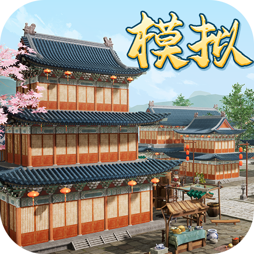 我在古代搞基建 v1.1.403 最新版 我在古代搞基建 v1.1.403 最新版