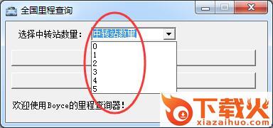 全国公路里程查询工具 v1.32 绿色免费版 截图1