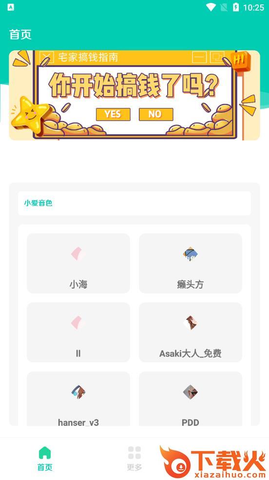 小米音色app下载截图1