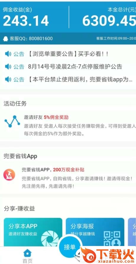 钻圈圈截图2
