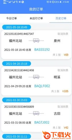 福建客运联网售票app截图2