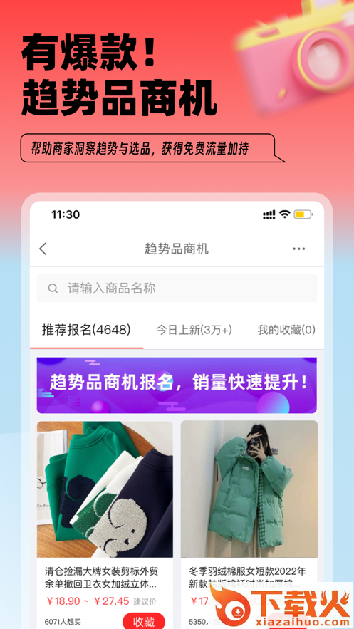淘特商家版app下载截图2