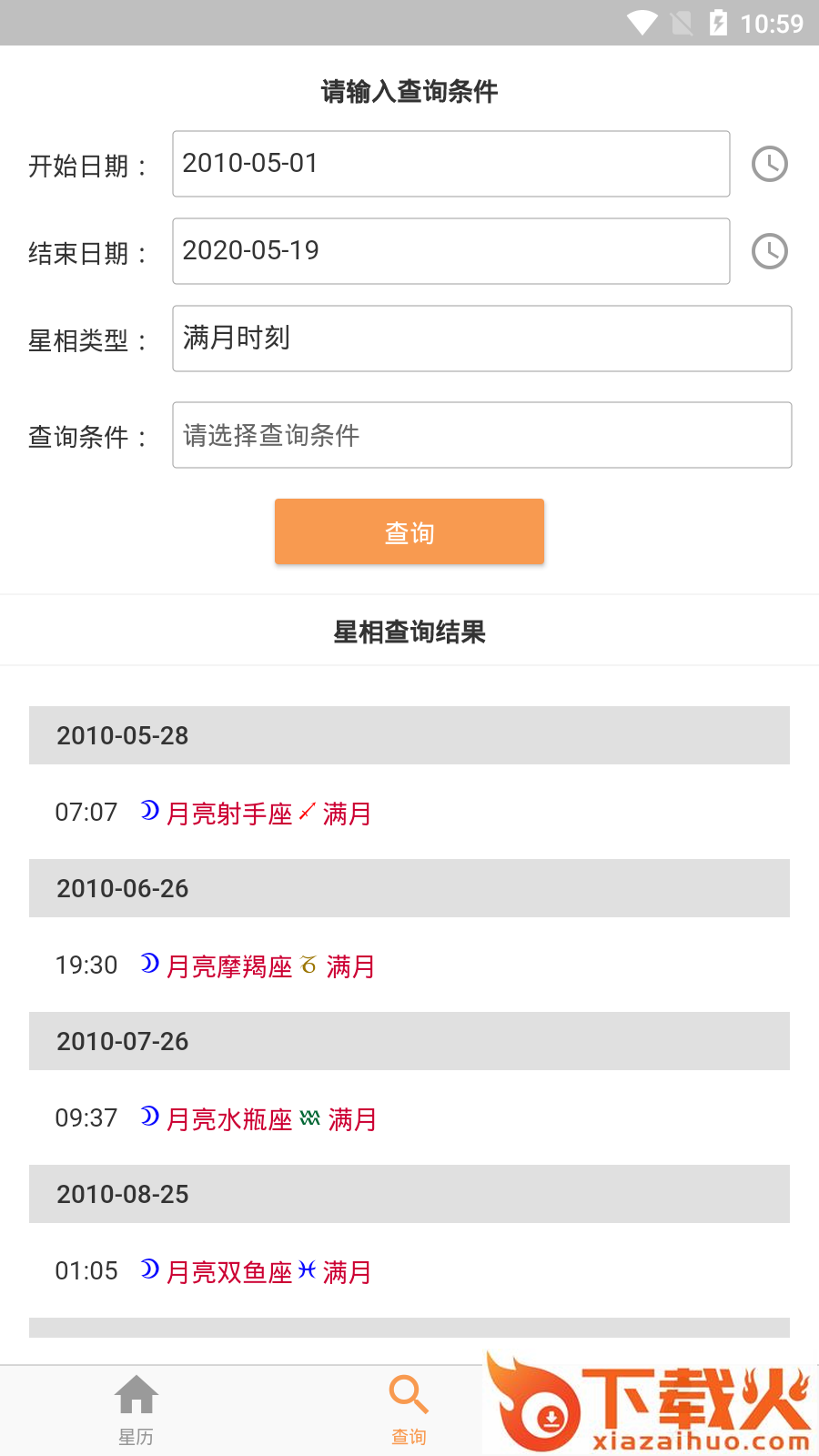爱星盘日历截图2