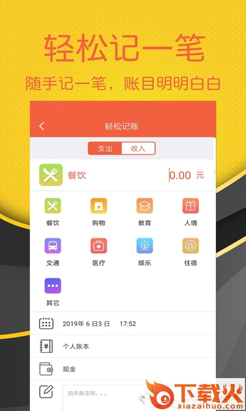 轻松记账app截图1
