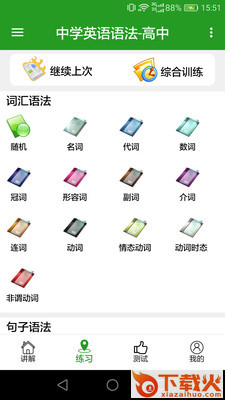 中学英语语法截图1