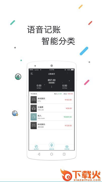 轻松记账app截图1