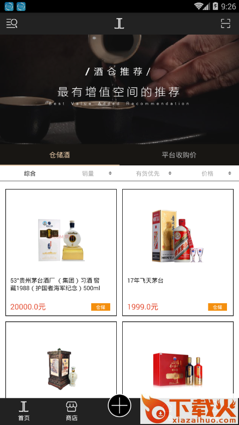 酒网酒app截图2