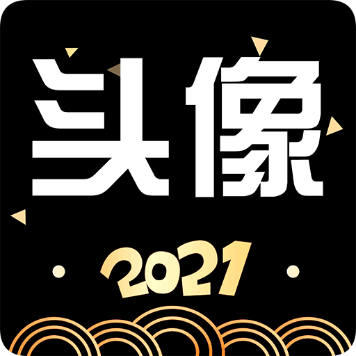 我的头像大全安卓版下载-我的头像大全appv1.0.1 最新版