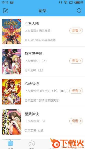 扑飞动漫3.0版本截图2