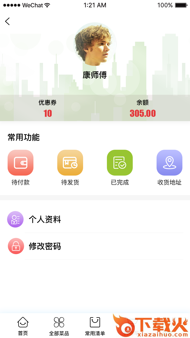 火杉优鲜app截图2