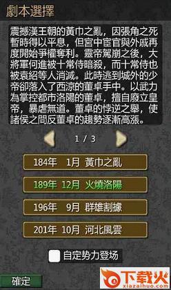 黎明三国手游九游版下载截图1