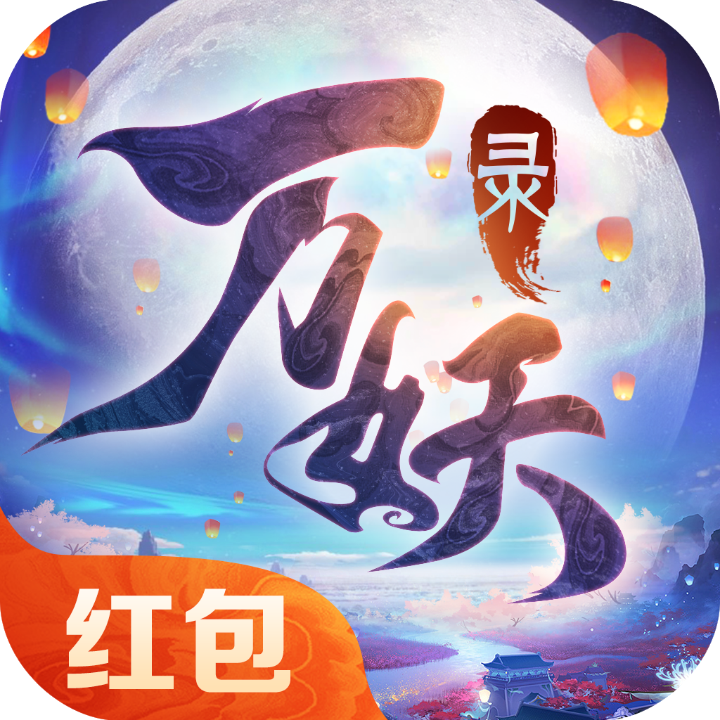 神都万妖录红包版 v0.13.21 安卓版 神都万妖录红包版 v0.13.21 安卓版