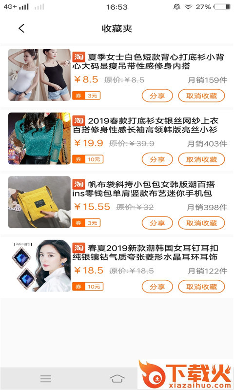 淘客家截图2