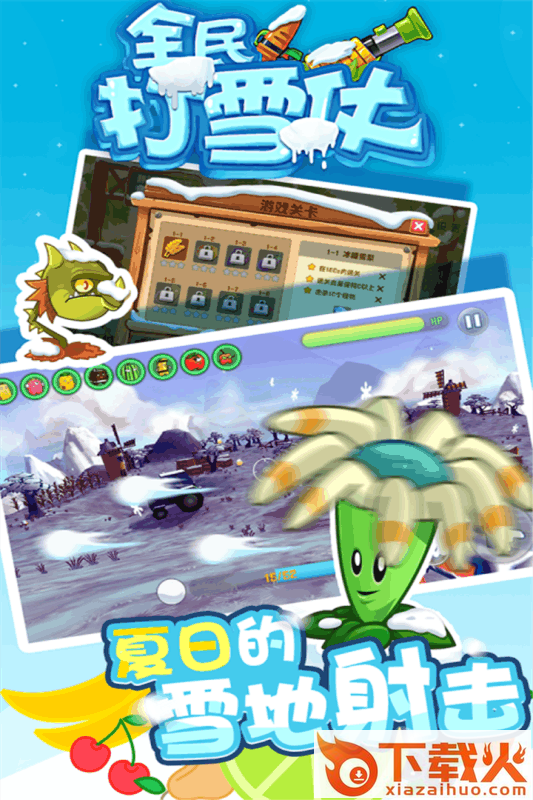 全民打雪仗九游版截图1