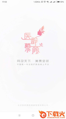 医龄慕颜App(整咖) v1.8.9 安卓版截图1