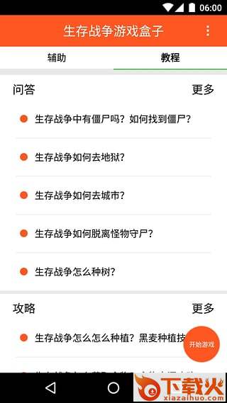 生存战争盒子app下载截图2