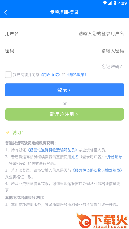 交通在线教育平台截图2