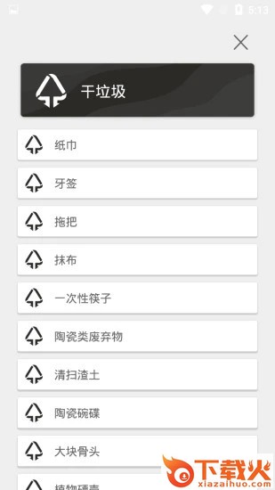 我要垃圾分类截图1