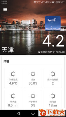 一周天气预报截图1
