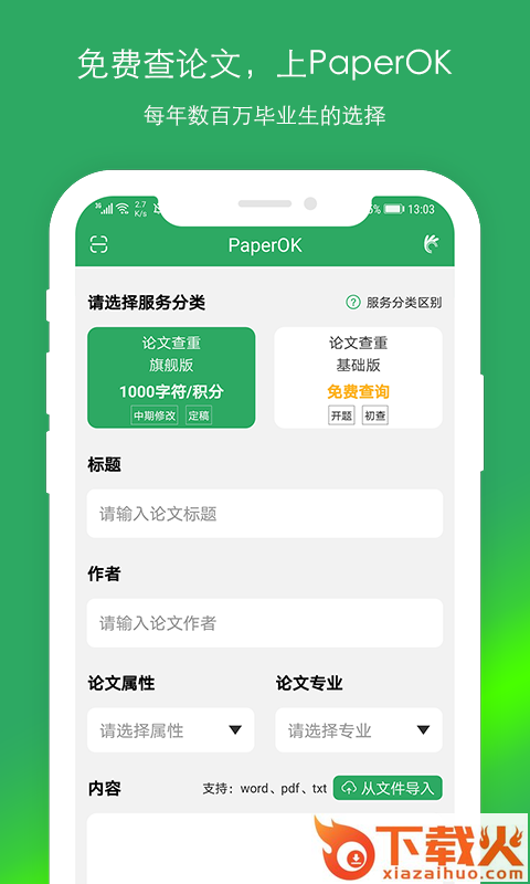 PaperOK论文查重截图1