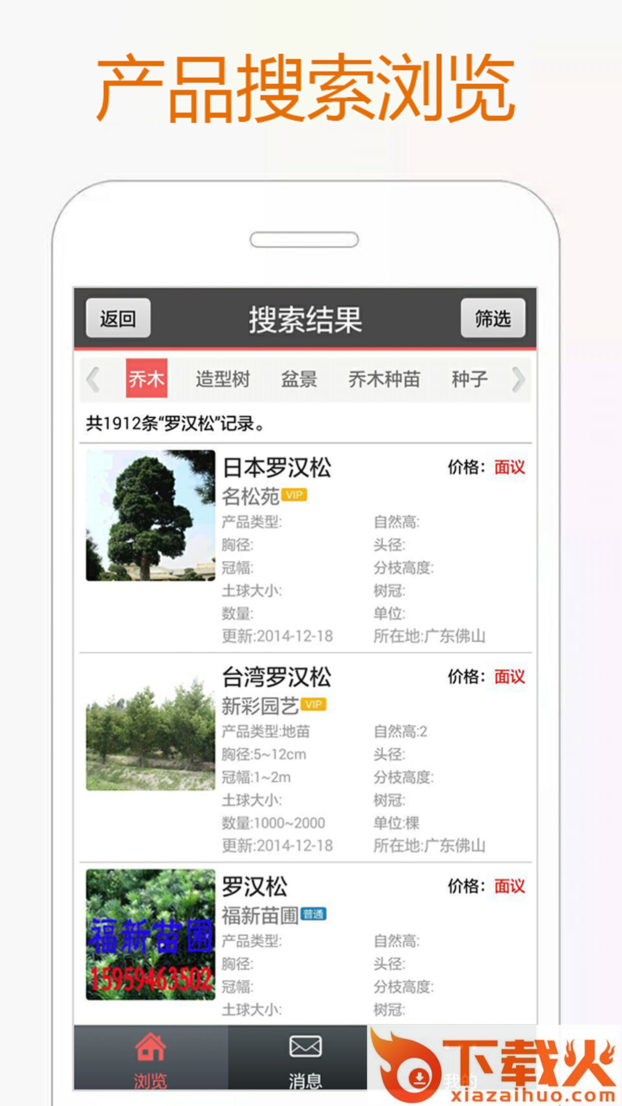 花卉世界网截图2