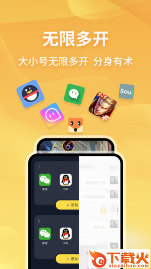 无限分身软件下载截图2