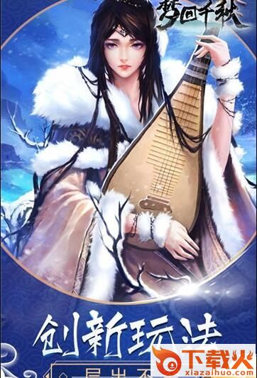 梦回千秋截图1