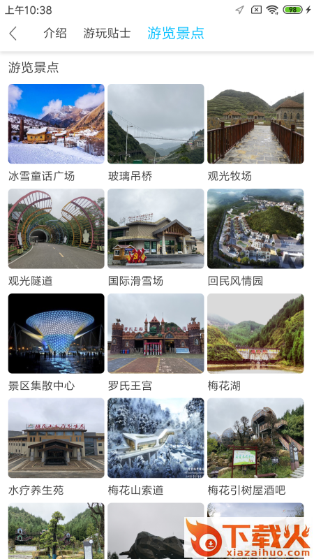 梅花山旅游 v1.0.0 手机版截图1