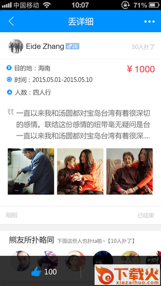 爱扑出游iphone版