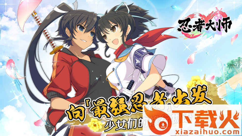 忍者大师九游版截图1