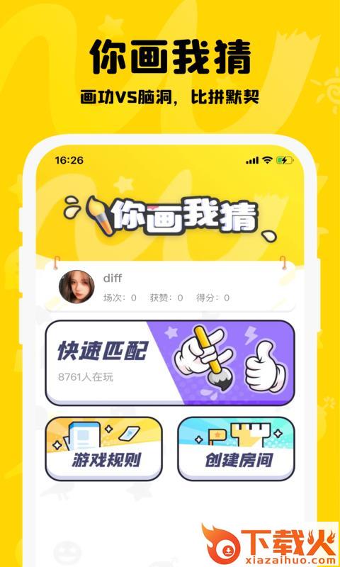 你画我猜-灵魂大师截图1