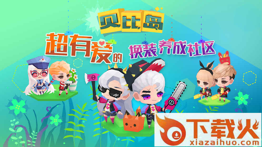 贝比岛4399版截图2
