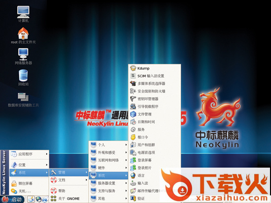 中标麒麟操作系统电脑版