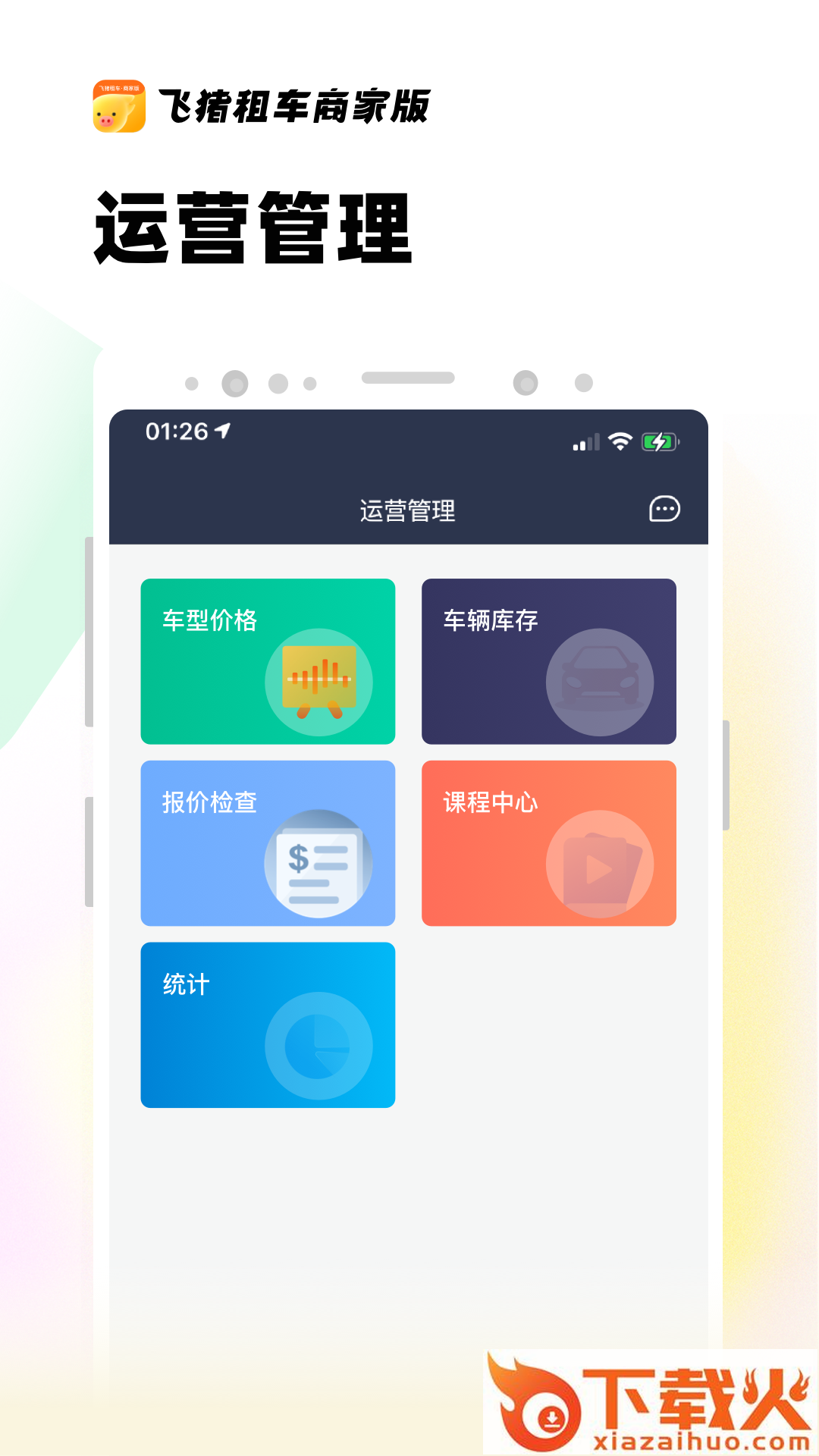 飞猪租车商家版app截图2