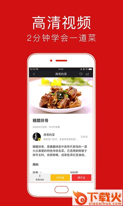 香哈菜谱Pro截图1